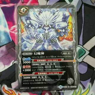 幻魔神 1枚