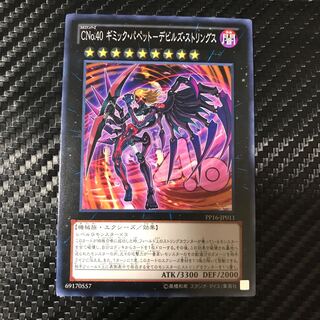 CNo.40 ギミック・パペット-デビルズ・ストリングス ノーマル