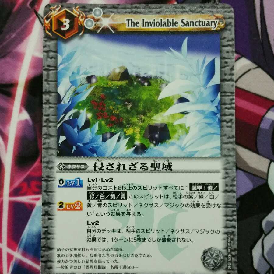 侵されざる聖域