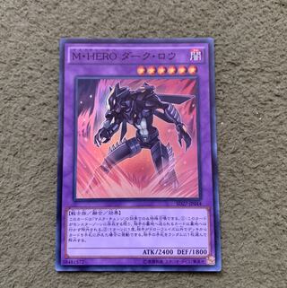 M・HERO ダーク・ロウ スーパーレア