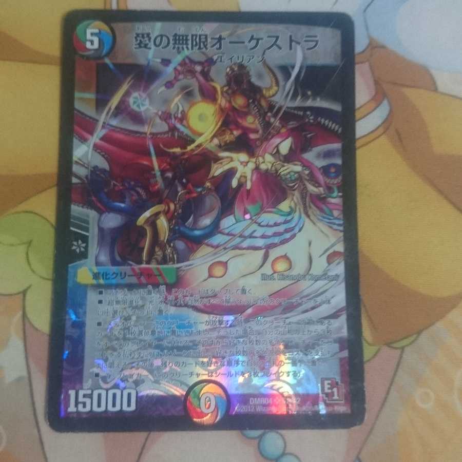 愛の無限オーケストラ