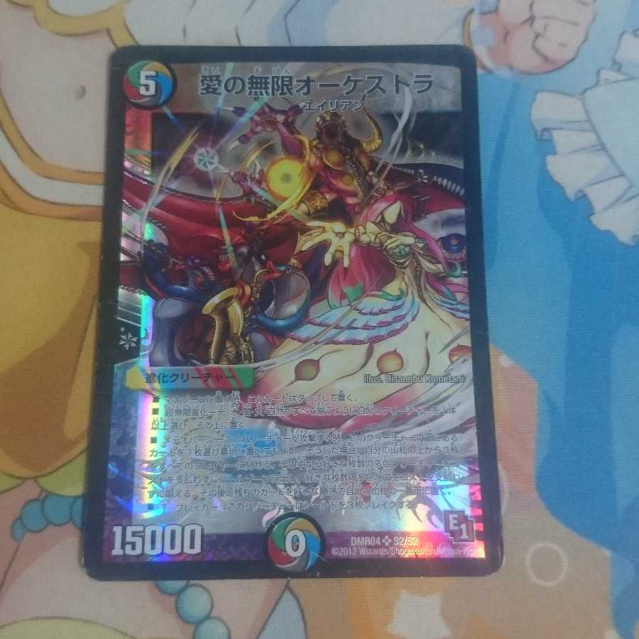 愛の無限オーケストラ