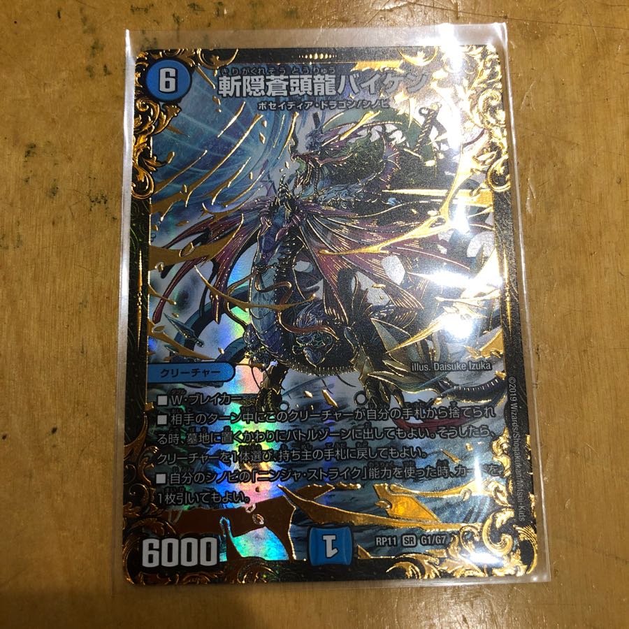 斬隠蒼頭龍バイケンugc