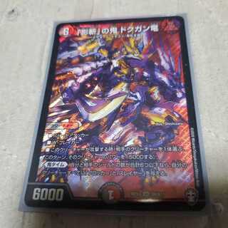 「影斬」の鬼 ドクガン竜