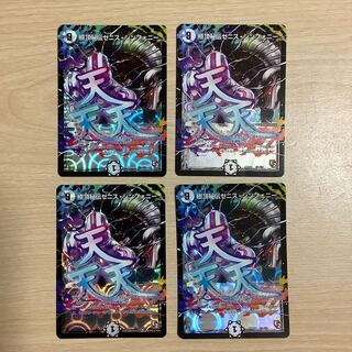 極頂秘伝ゼニス・シンフォニー　4枚