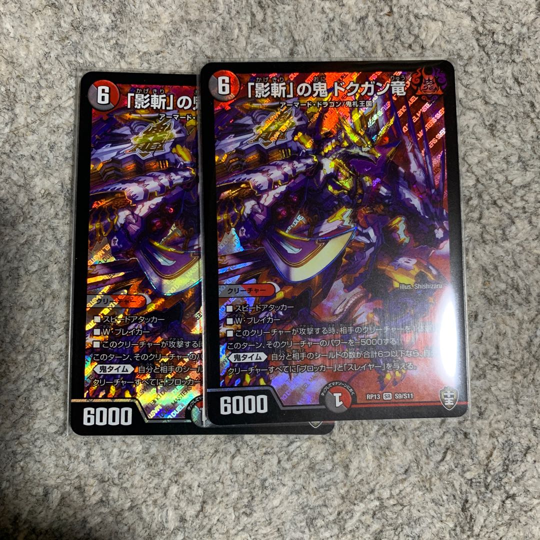 「影斬」の鬼 ドクガン竜