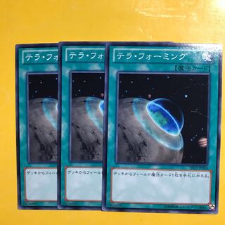 テラ・フォーミング