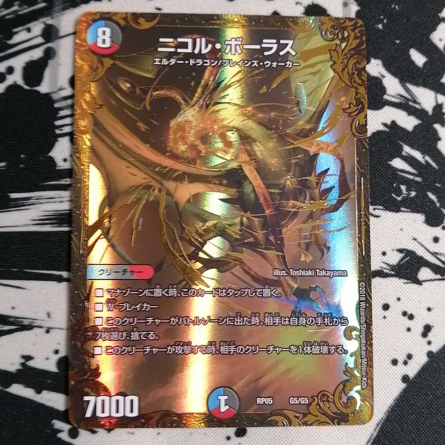 ニコル・ボーラス(ウルトラゴールデンカード仕様)