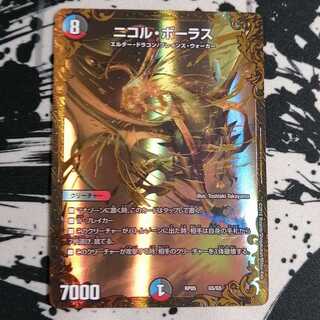 ニコル・ボーラス(ウルトラゴールデンカード仕様)