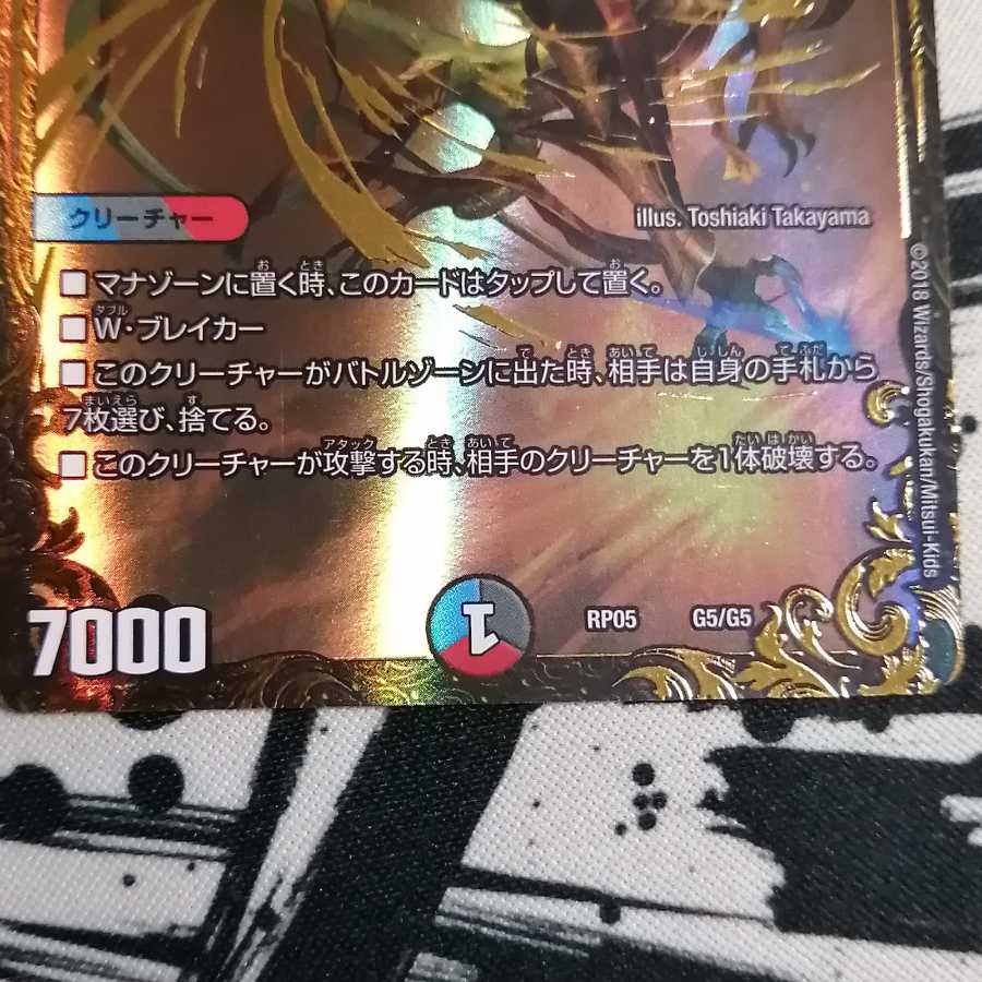 ニコル・ボーラス(ウルトラゴールデンカード仕様)