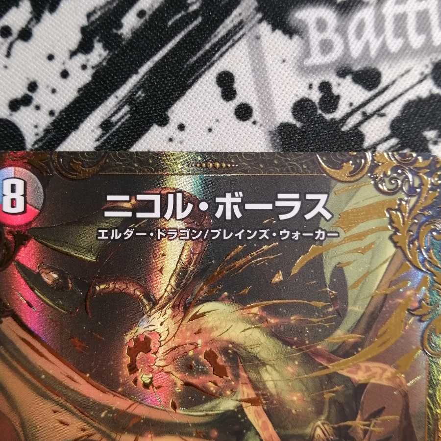 ニコル・ボーラス(ウルトラゴールデンカード仕様)