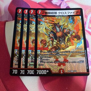 無限超邪 クロスファイア