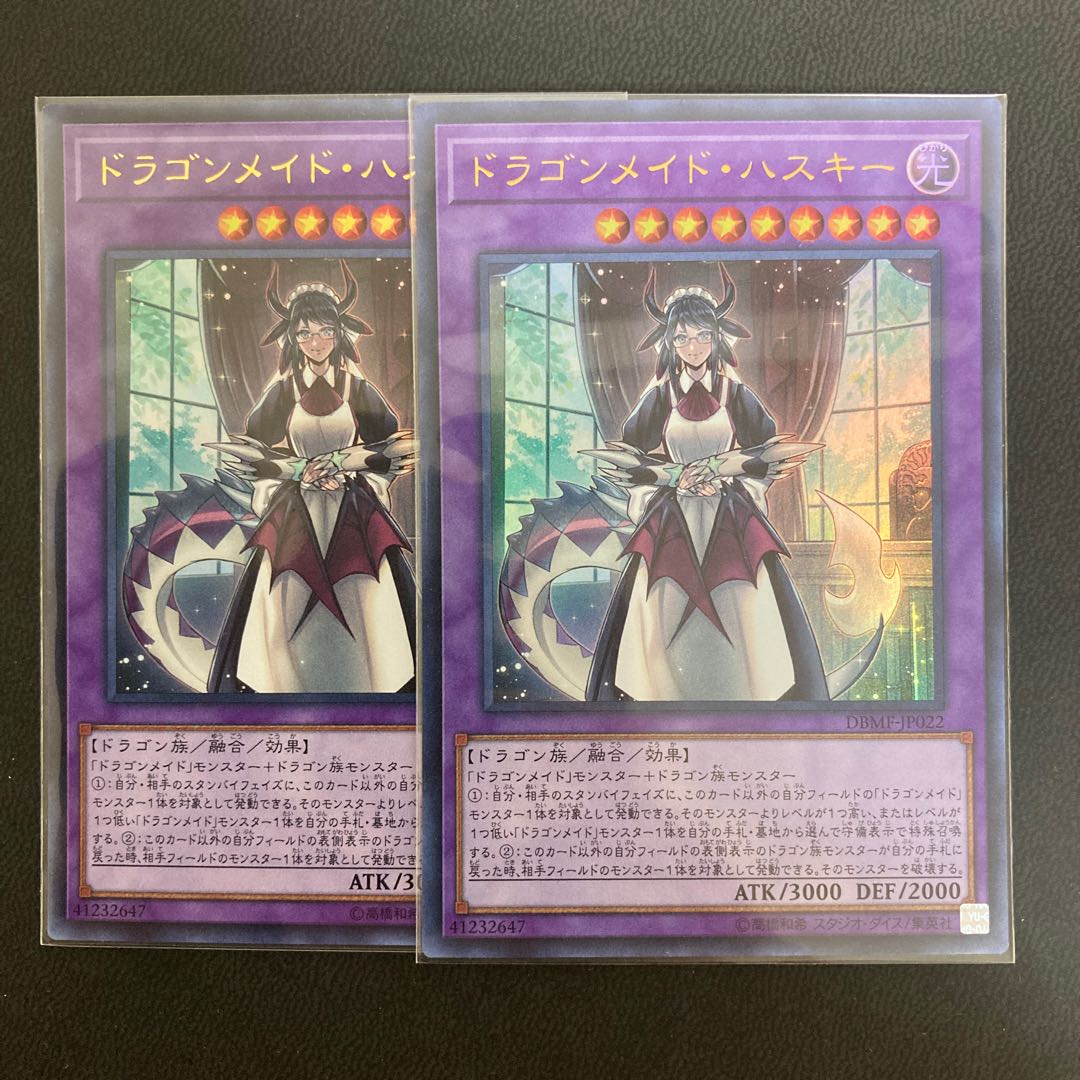 ドラゴンメイド・ハスキー ウルトラレア