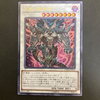 天威の龍鬼神 ウルトラレア