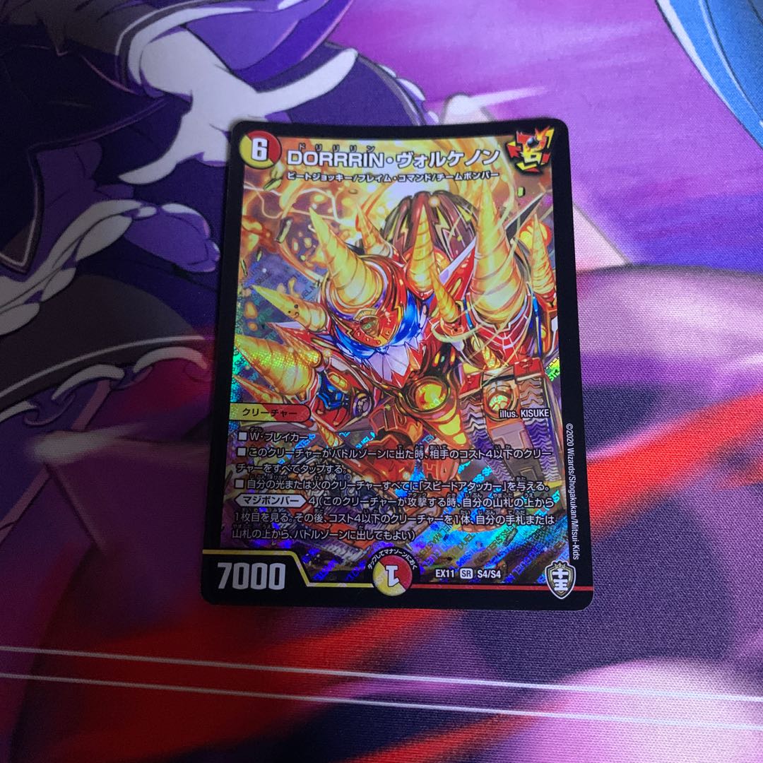 DORRRIN・ヴォルケノン