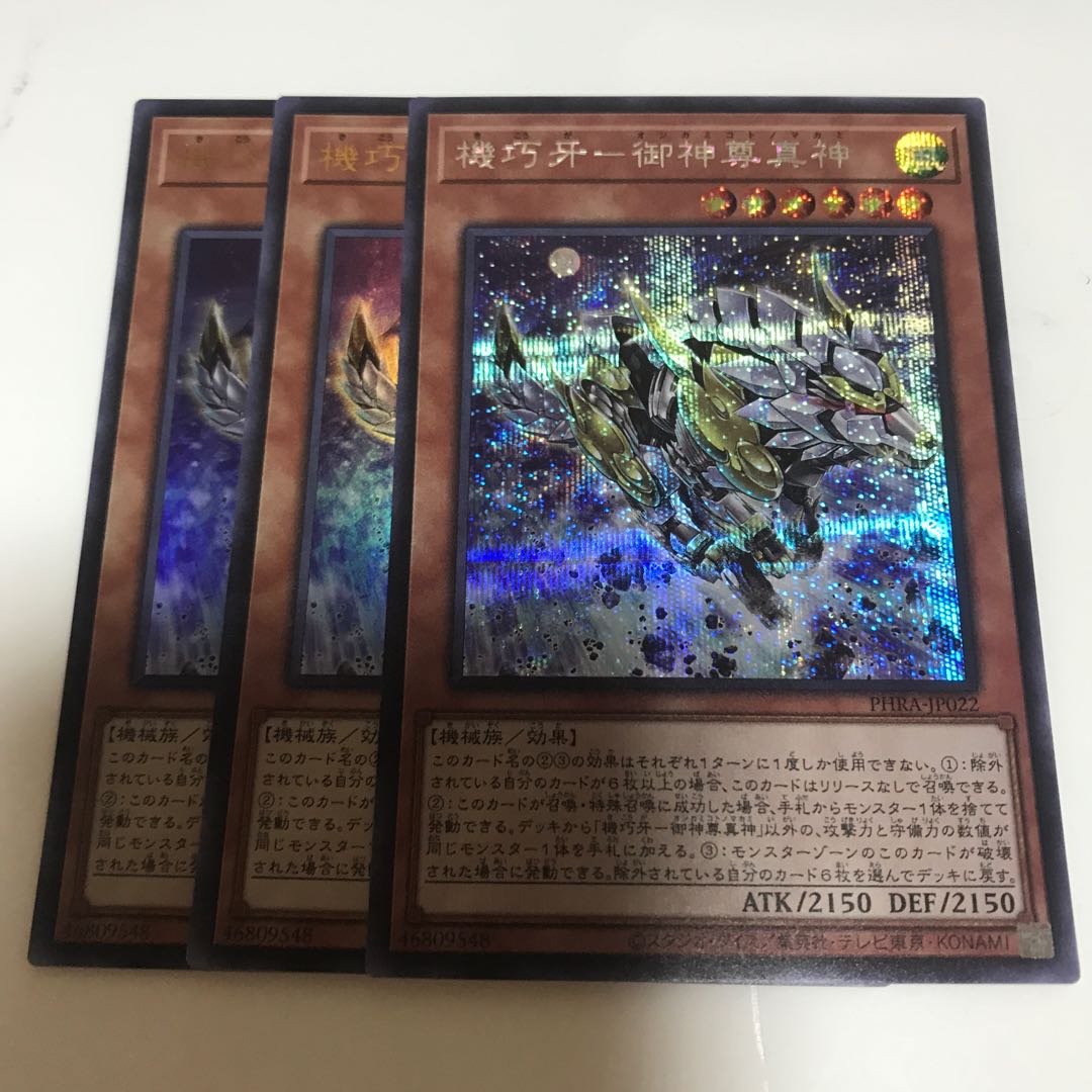 マドレース 機巧牙-御神尊真神 シークレットレア他