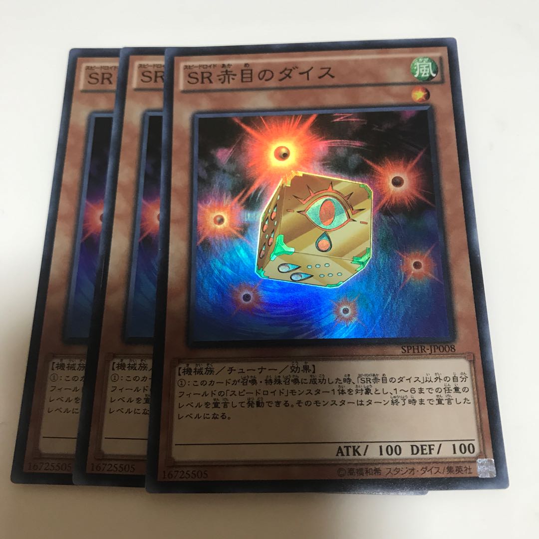 マドレース SR赤目のダイス スーパーレア