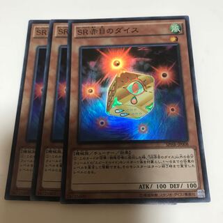 マドレース SR赤目のダイス スーパーレア