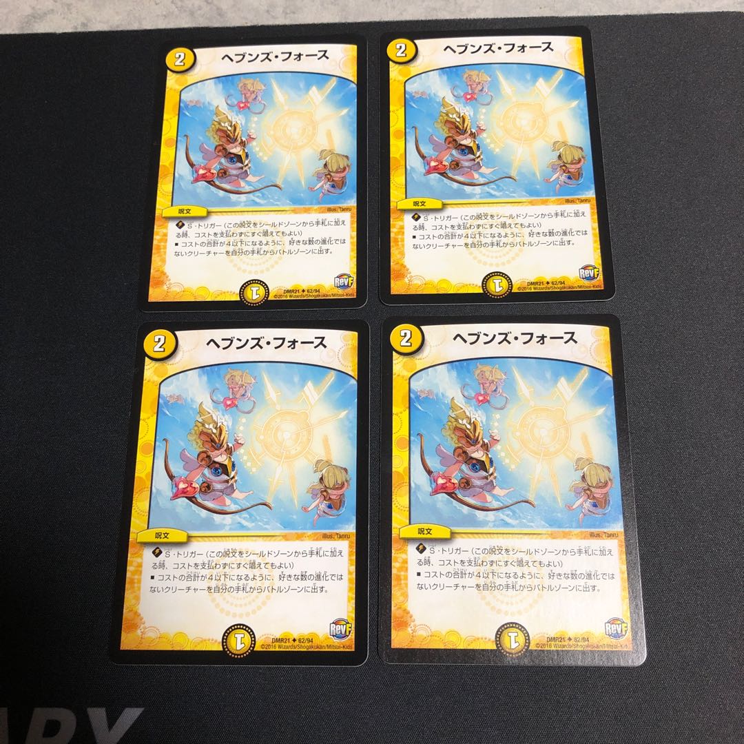 ヘブンズ・フォース