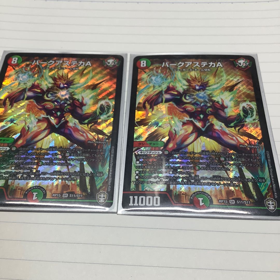 バークアステカA2枚　プロフ必読