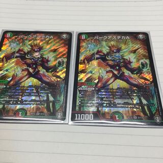 バークアステカA2枚　プロフ必読