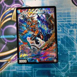 ボルメテウス・蒼炎・ドラゴン