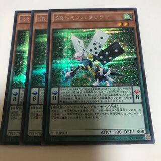 マドレース SRドミノバタフライ シークレットレア