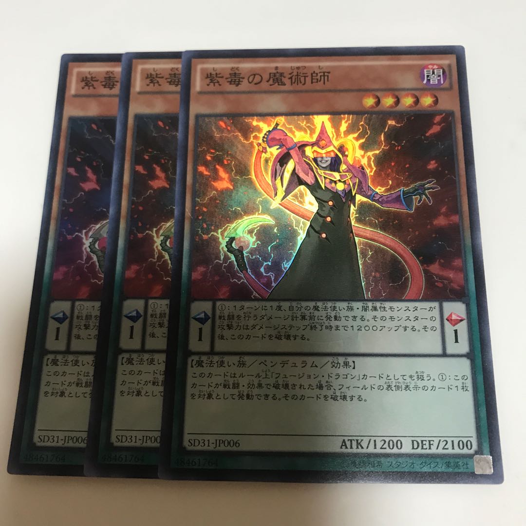 マドレース 紫毒の魔術師 スーパーレア