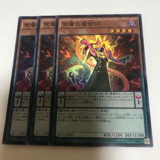 マドレース 紫毒の魔術師 スーパーレア