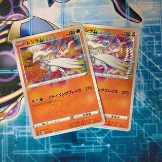 レシラム A ２枚セット