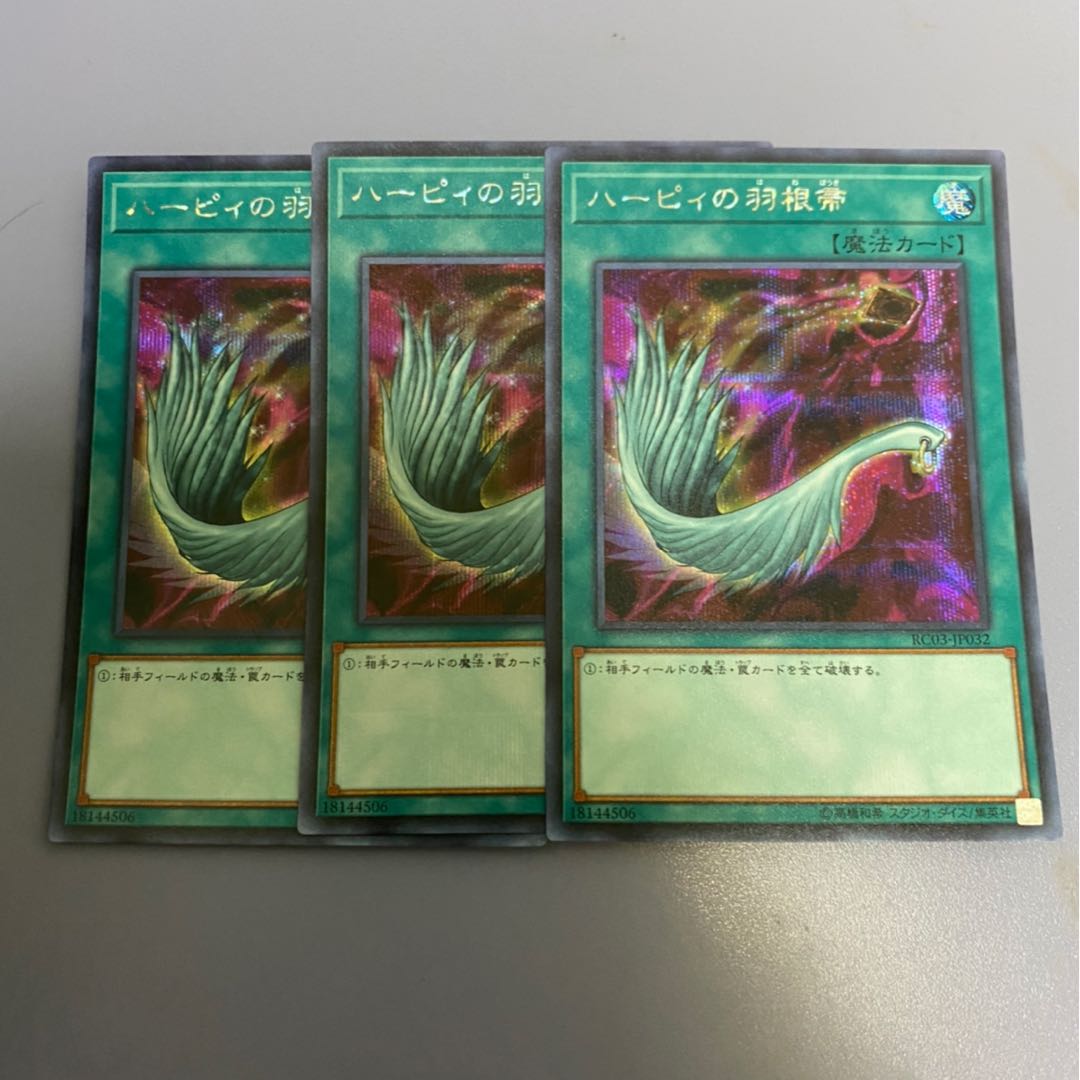 ハーピィの羽根帚 シークレットレア　3枚