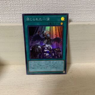 禁じられた一滴 スーパーレア