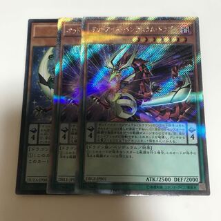 マドレース オッドアイズ・ペンデュラム・ドラゴン エクストラシークレットレア他