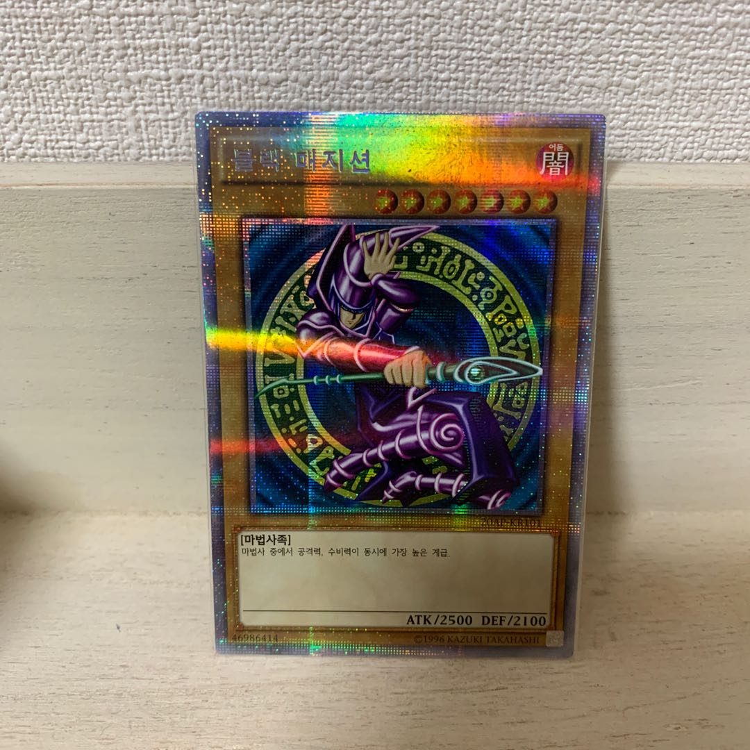 ブラックマジシャン　プリズマ　韓国