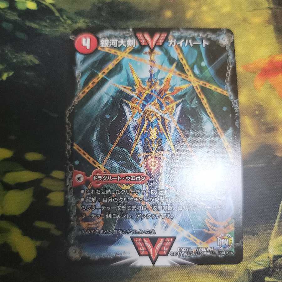 最安値　銀河大剣ガイハート/熱血星龍ガイギンガ　日焼けカード