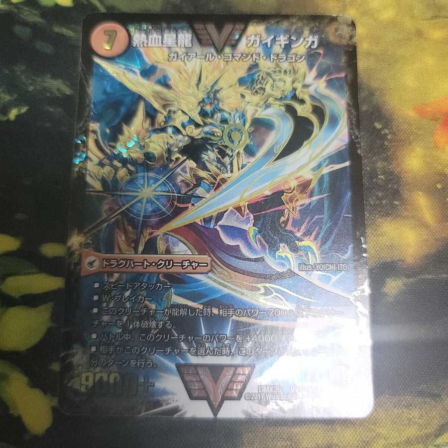 最安値　銀河大剣ガイハート/熱血星龍ガイギンガ　日焼けカード