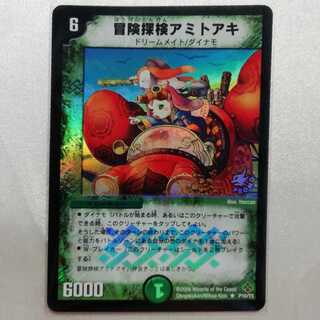 Adventure Explore Amitoaki R-foil for play