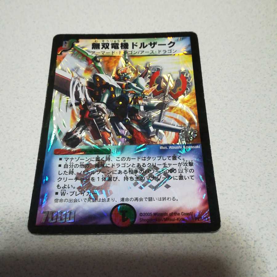 無双竜機ドルザーク プロモ