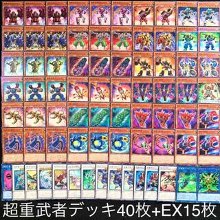 遊戯王　超重武者デッキ60枚+EX15枚