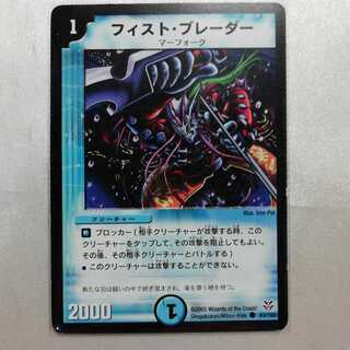 フィスト・ブレーダー C