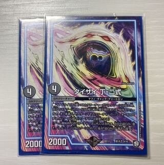 タイザイ 丁-二式 2枚