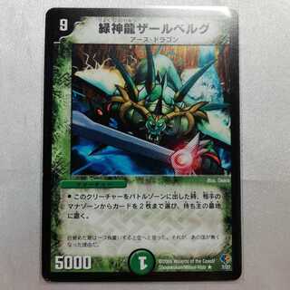 緑神龍ザールベルグ R