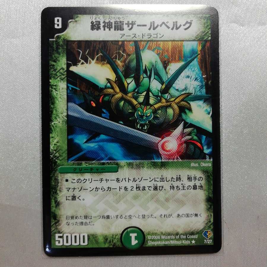 緑神龍ザールベルグ R