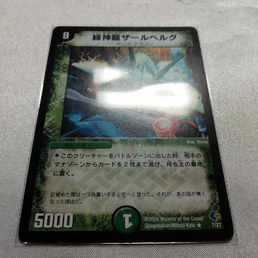 緑神龍ザールベルグ R