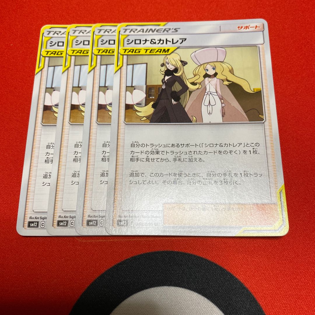 シロナ&カトレア4枚セット