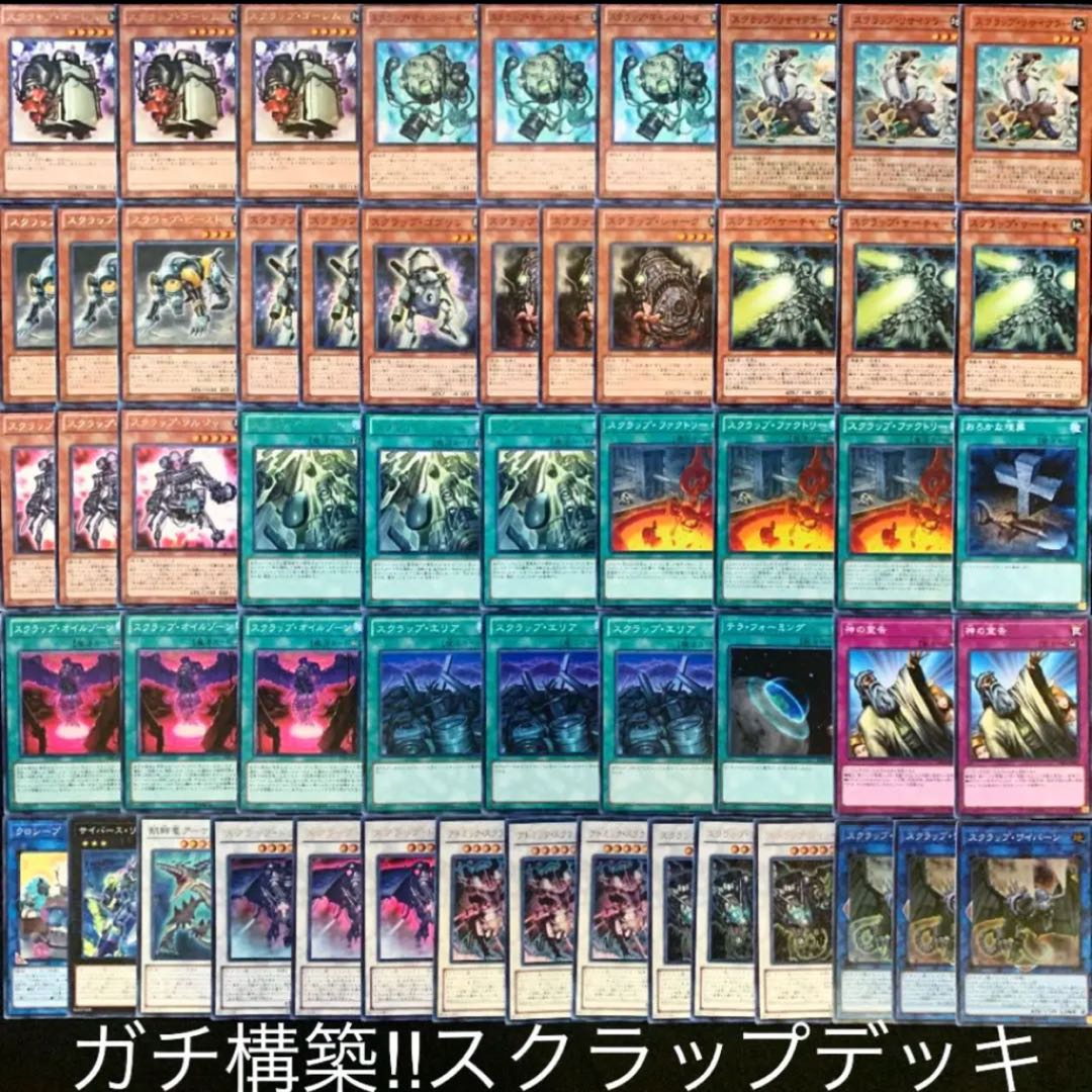 遊戯王　スクラップデッキ40枚+EX15枚