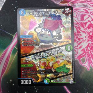 スゴ腕プロジューサー