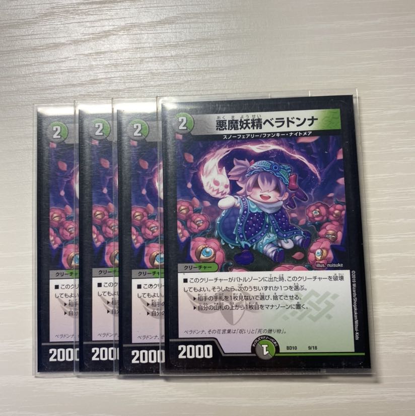最終値下げ!! 金曜昼に削除します悪魔妖精ベラドンナ 4枚