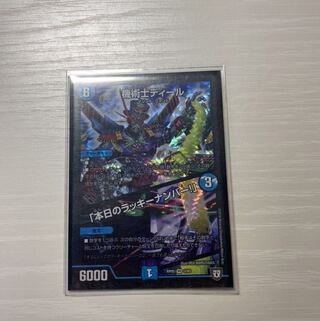 機術士ディール｜「本日のラッキーナンバー!」