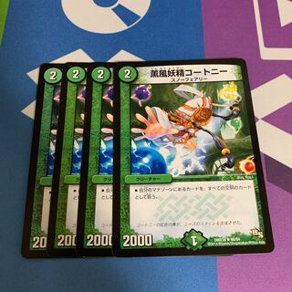 薫風妖精コートニー